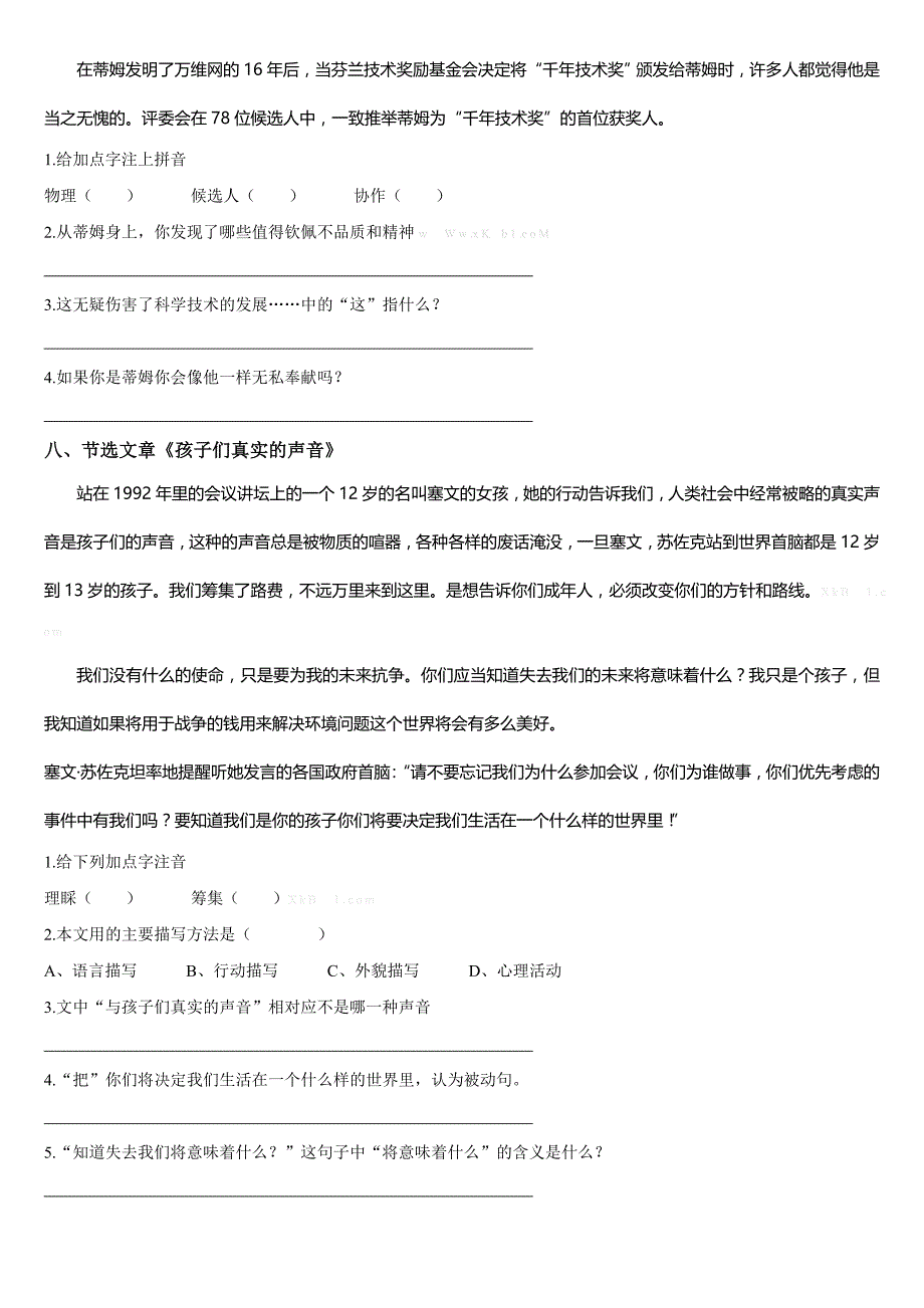 五年级语文下册第四单元基础知识练习题试题解析试卷解析小学五年级语文S版_第4页