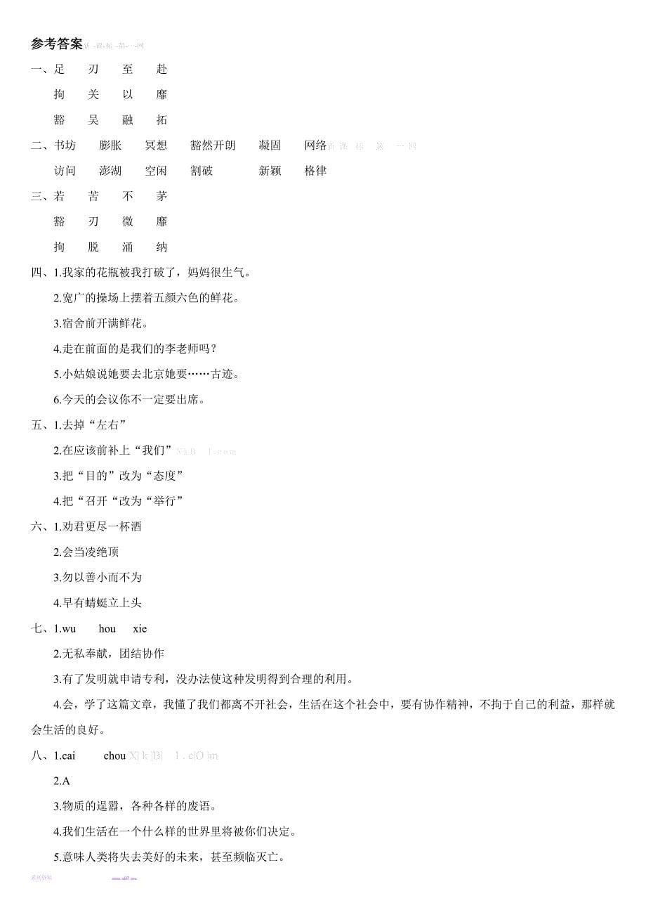 五年级语文下册第四单元基础知识练习题试题解析试卷解析小学五年级语文S版_第5页