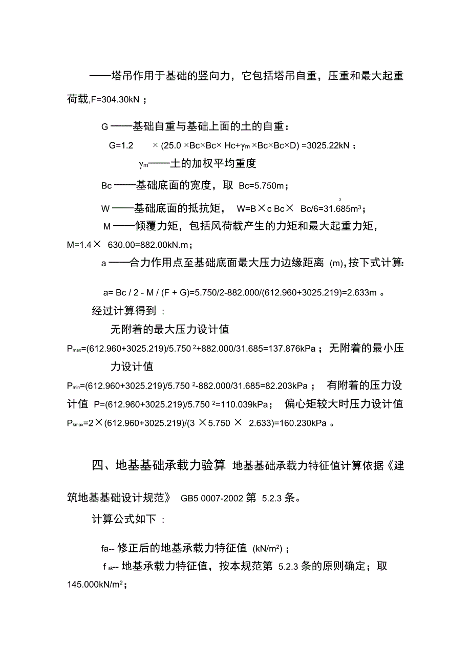 QTZ63塔吊天然基础计算书_第4页