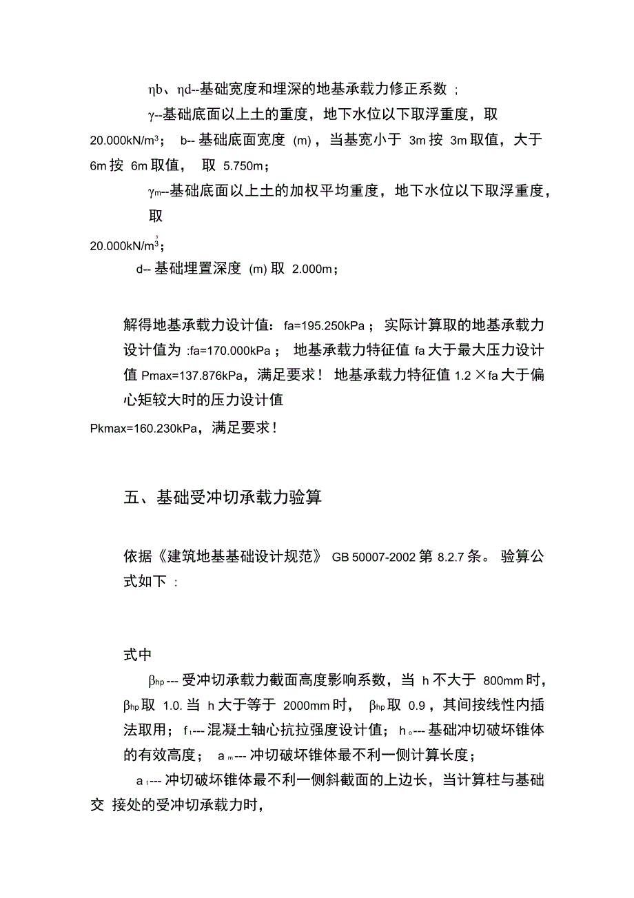 QTZ63塔吊天然基础计算书_第5页