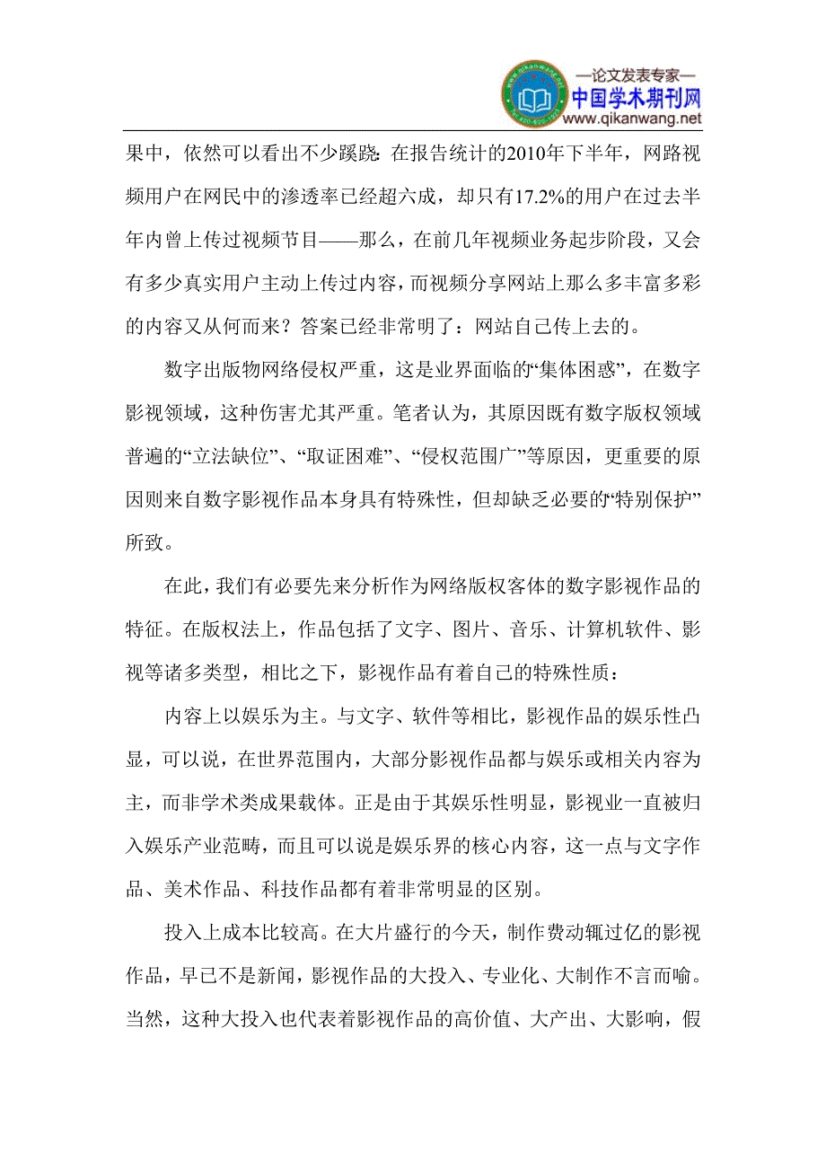 影视产业论文数字影视论文_第2页