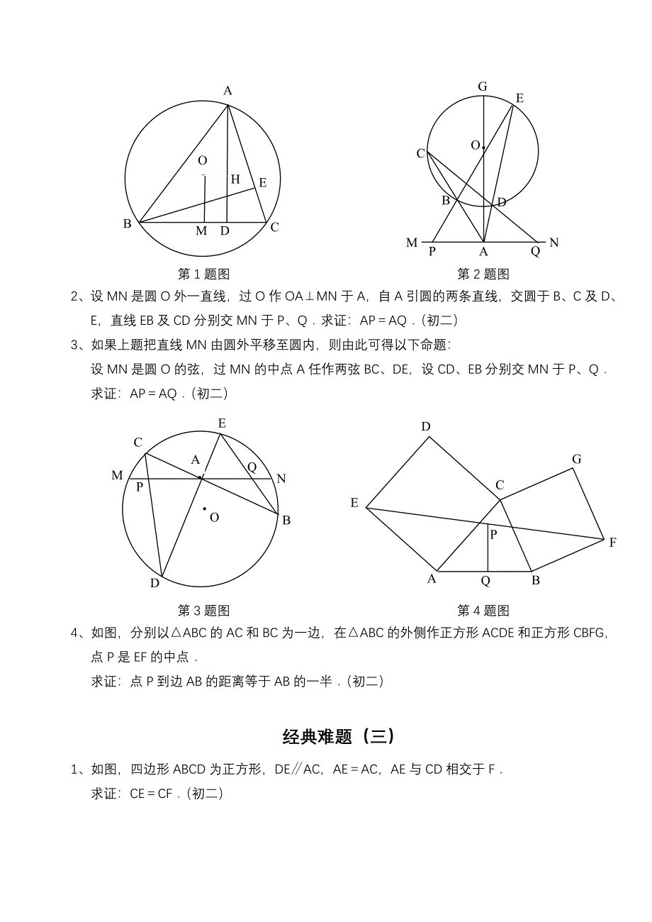 初中数学经典几何难题及答案_第2页