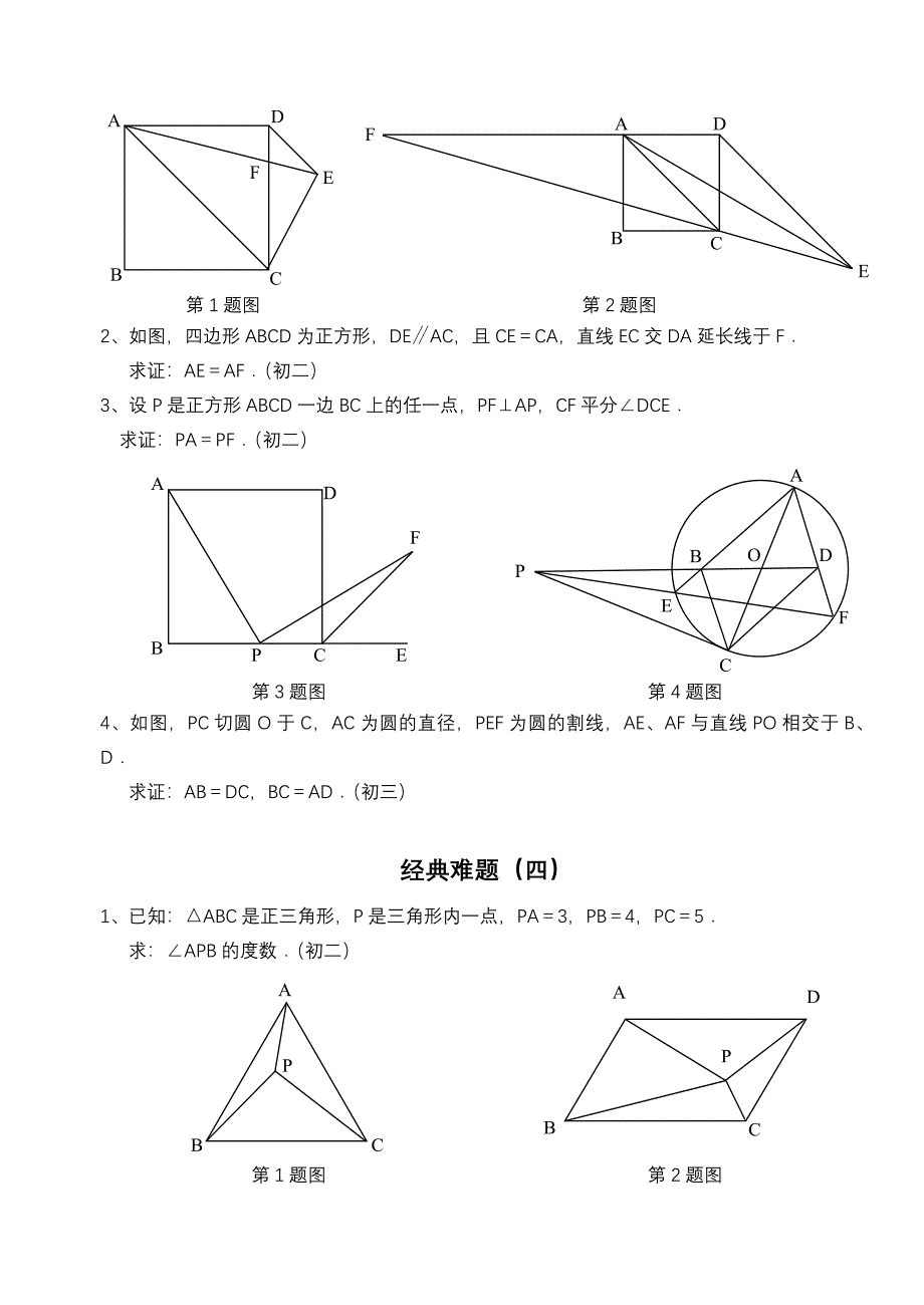 初中数学经典几何难题及答案_第3页