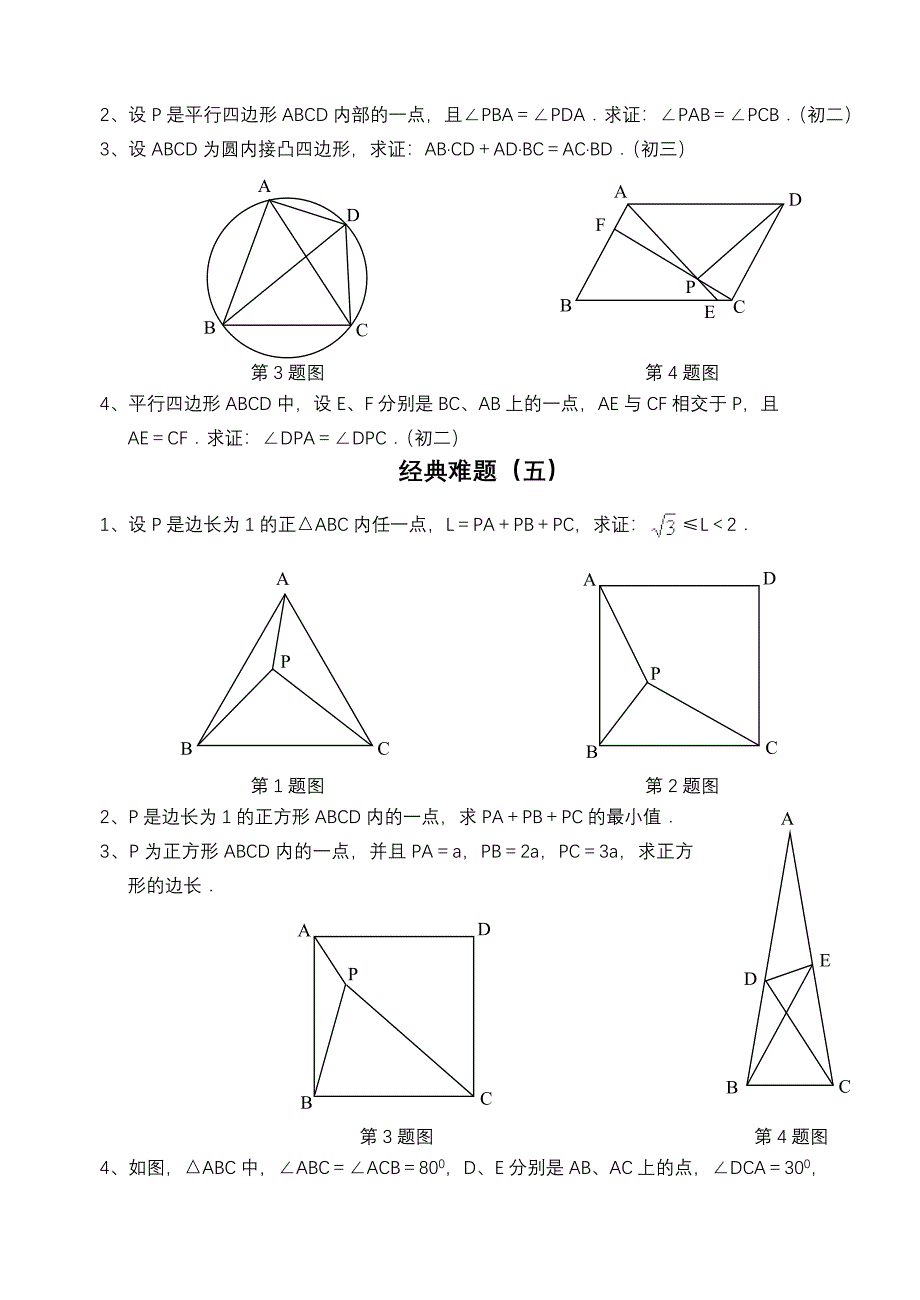 初中数学经典几何难题及答案_第4页