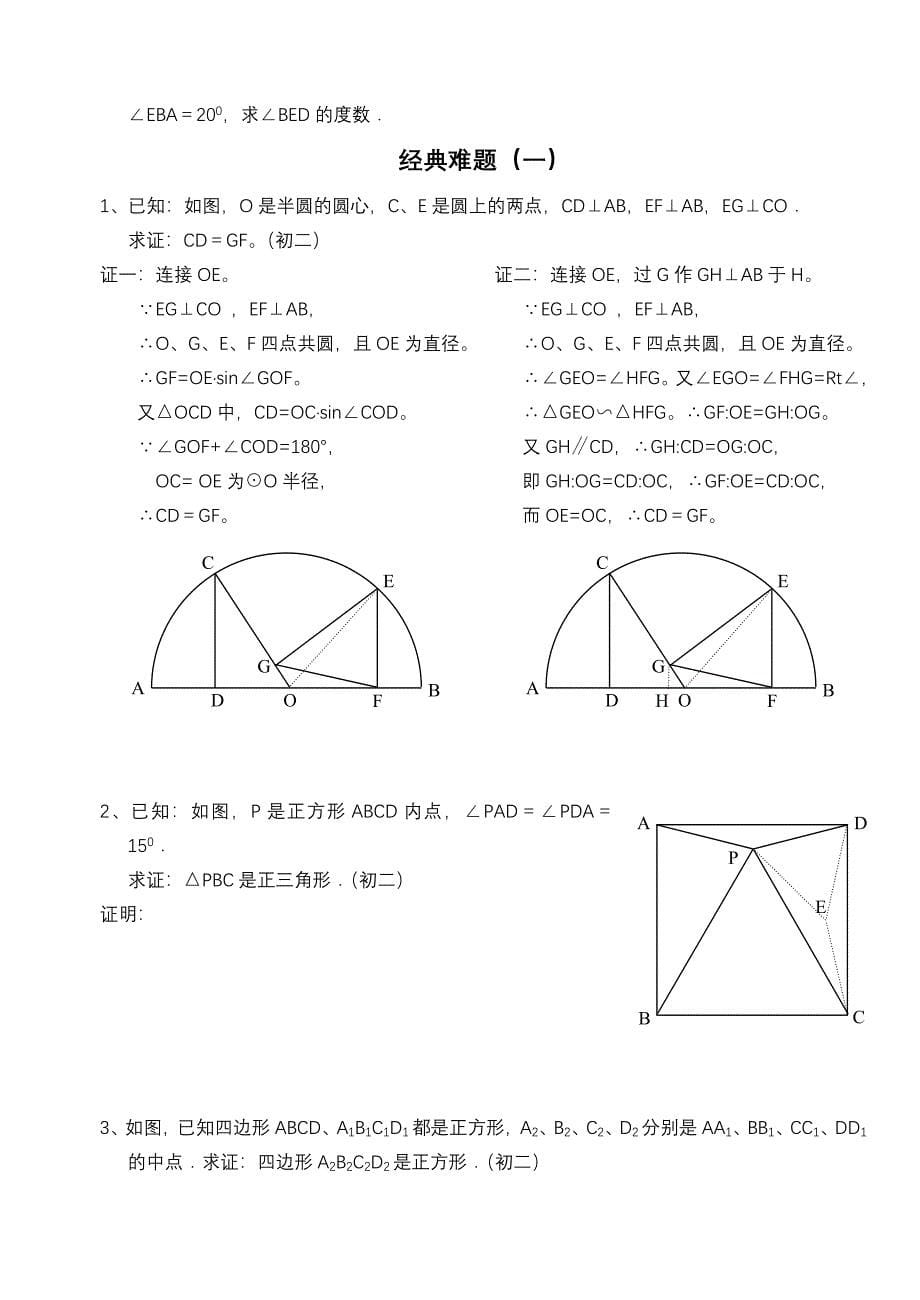 初中数学经典几何难题及答案_第5页