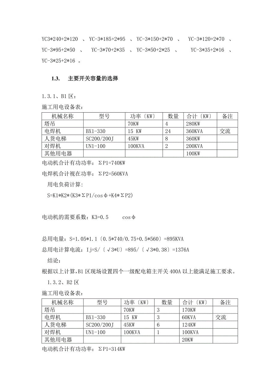 临电临水施工方案设计_第4页