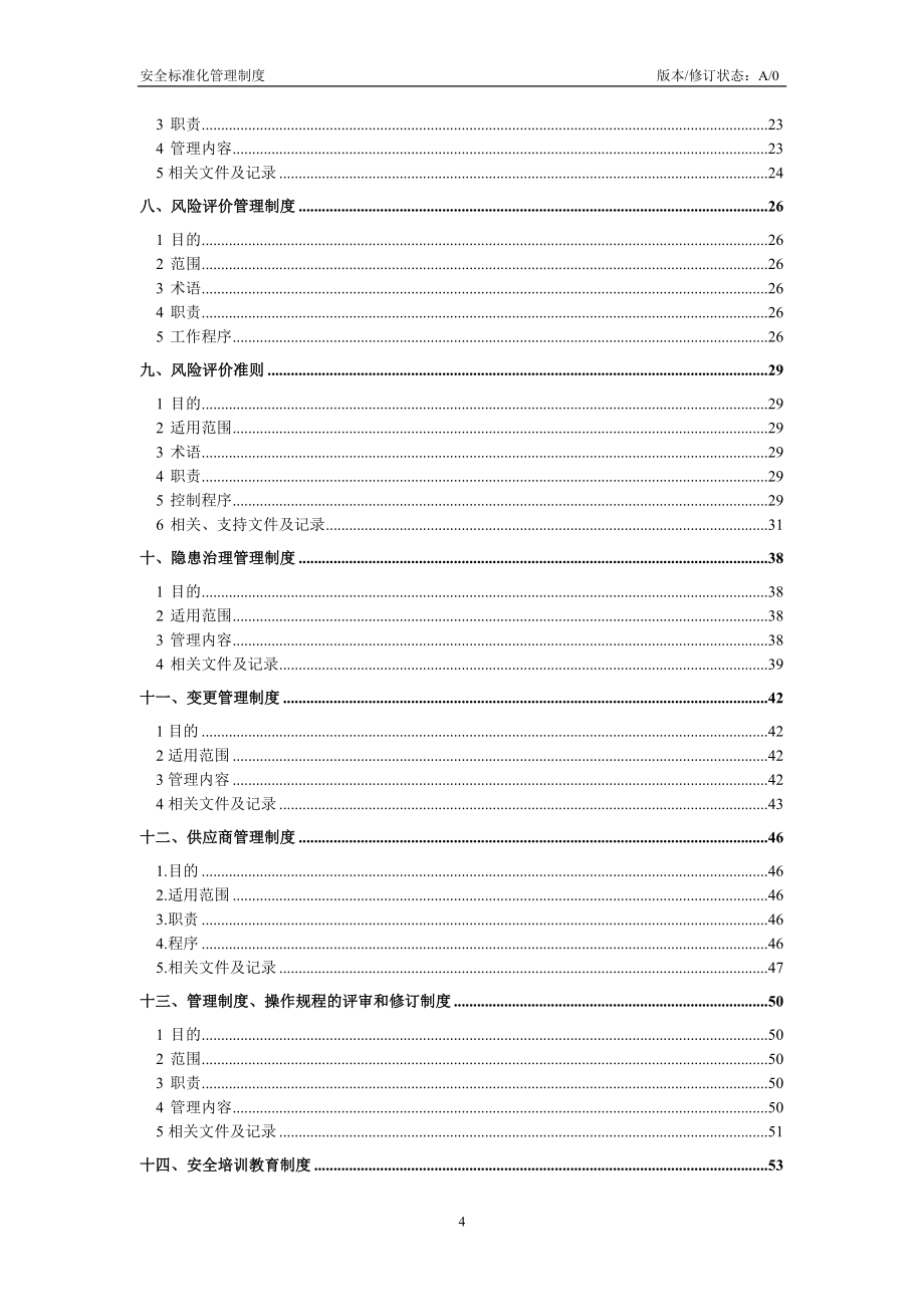 某工资公司安全管理规章制度_第4页