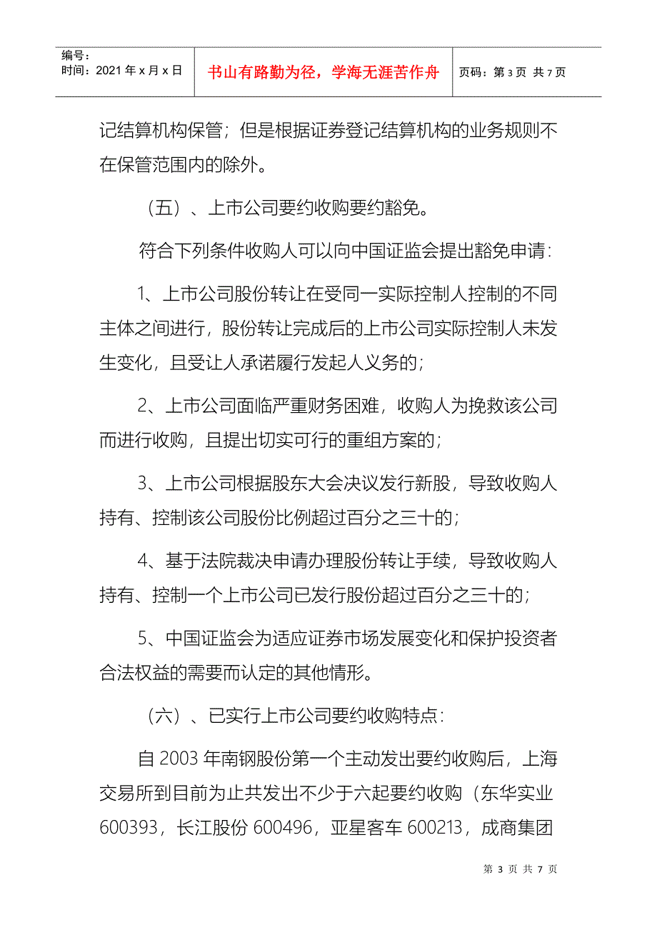 上市公司要约收购要点及其操作流程_第3页