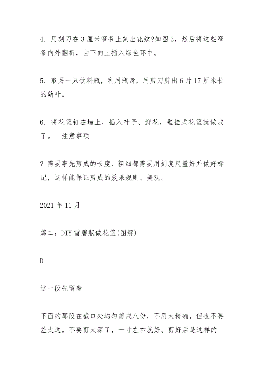 饮料瓶手工制作花篮_第2页