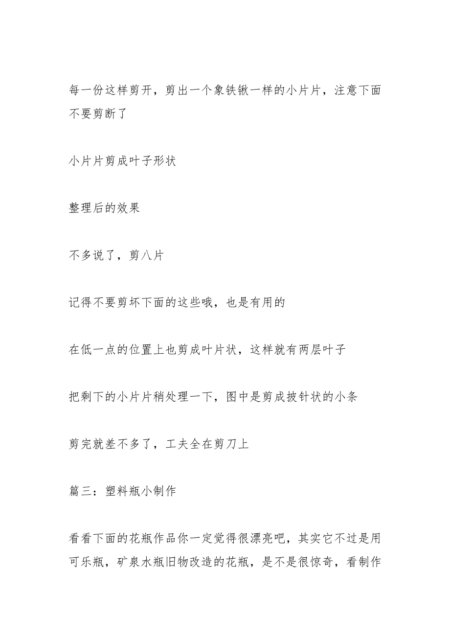 饮料瓶手工制作花篮_第3页