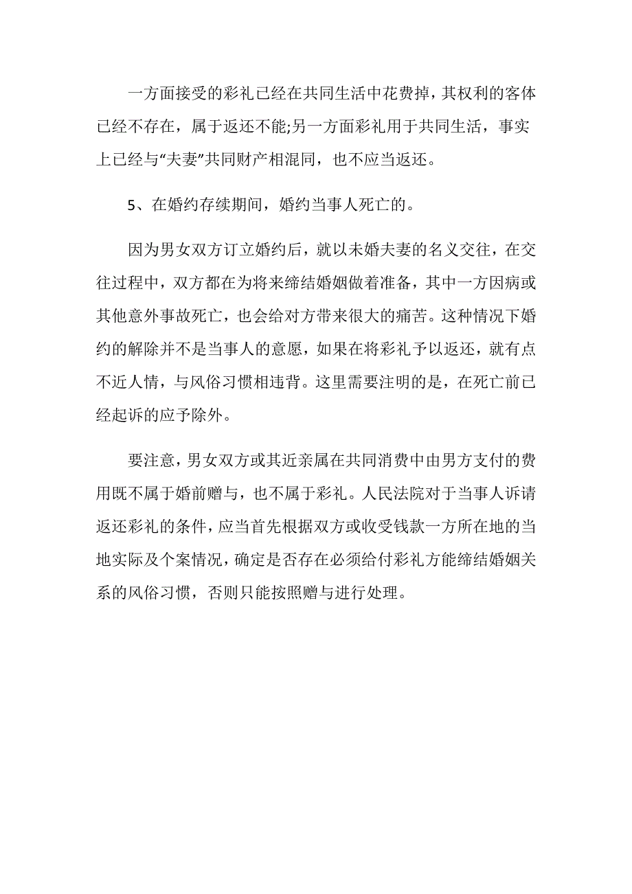 男女没有结婚证能要回彩礼么_第3页