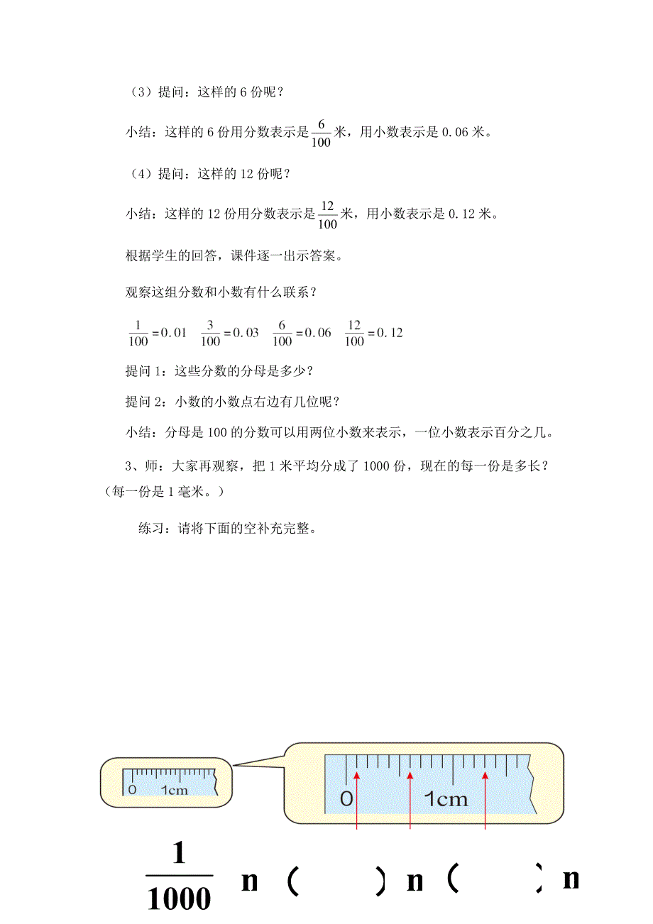 小数的产生和意义4.docx_第3页