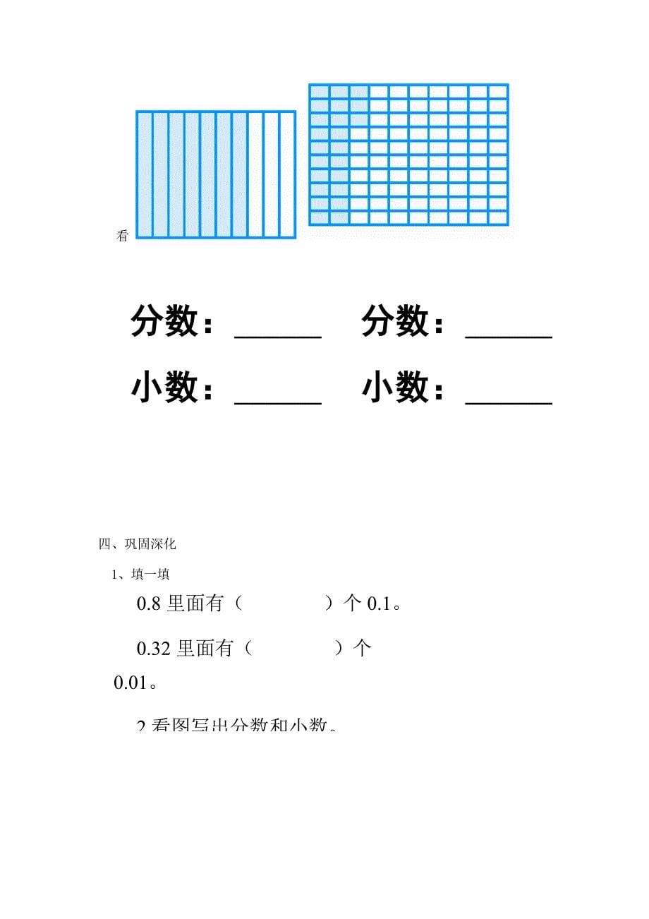 小数的产生和意义4.docx_第5页