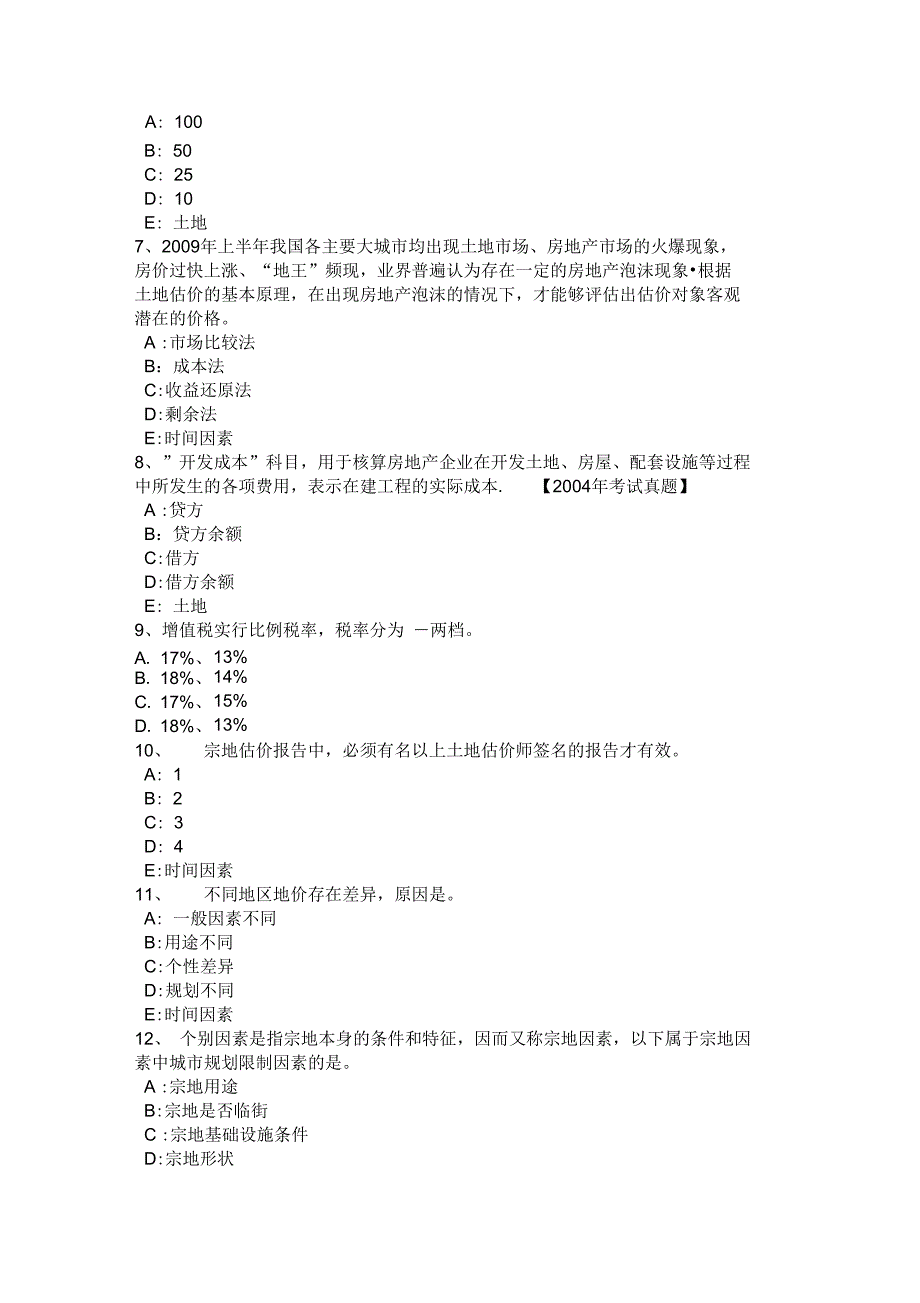 陕西省管理与法规：明确企业的国有划拨土地权益考试题_第2页