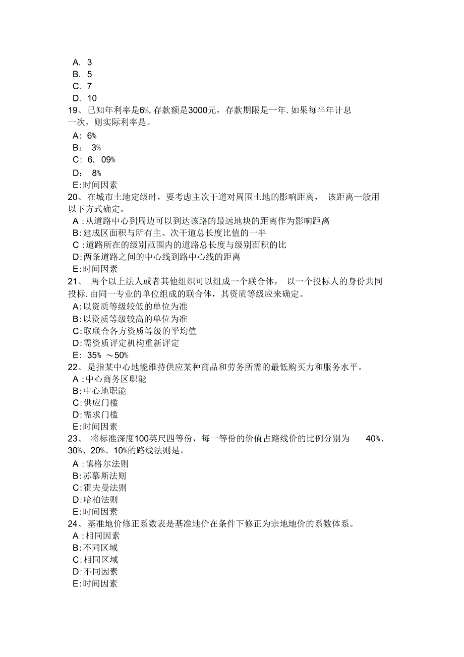 陕西省管理与法规：明确企业的国有划拨土地权益考试题_第4页