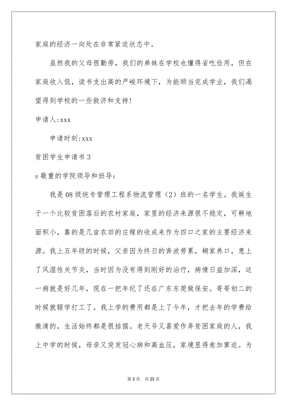 2023年贫困学生申请书2范文.docx_第3页