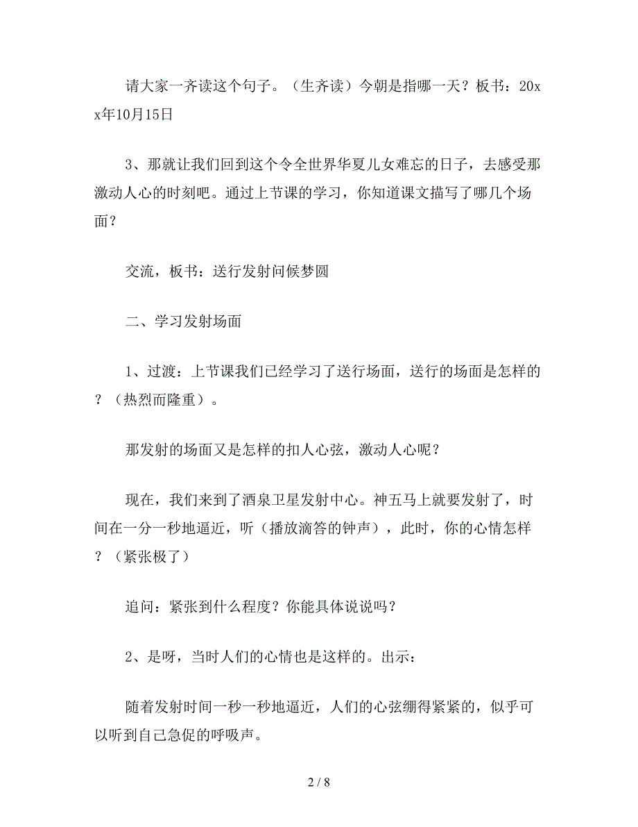 【教育资料】小学五年级语文：梦圆飞天(第二课时).doc_第2页