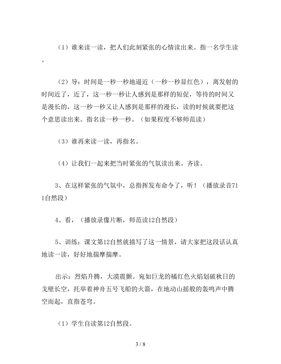 【教育资料】小学五年级语文：梦圆飞天(第二课时).doc_第3页