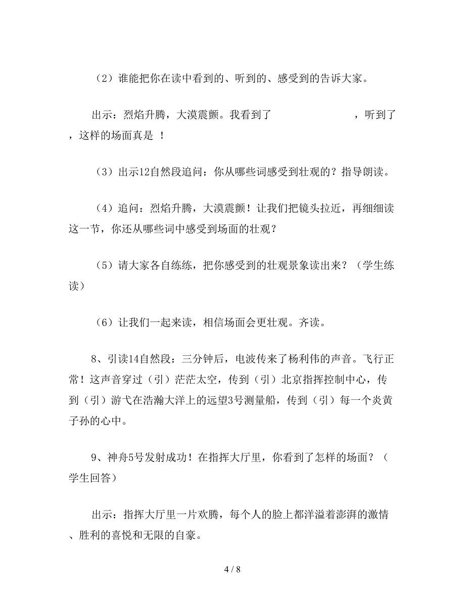 【教育资料】小学五年级语文：梦圆飞天(第二课时).doc_第4页