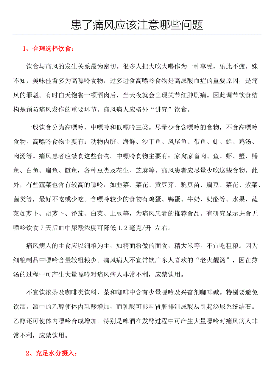 患了痛风应该注意哪些问题.doc_第1页