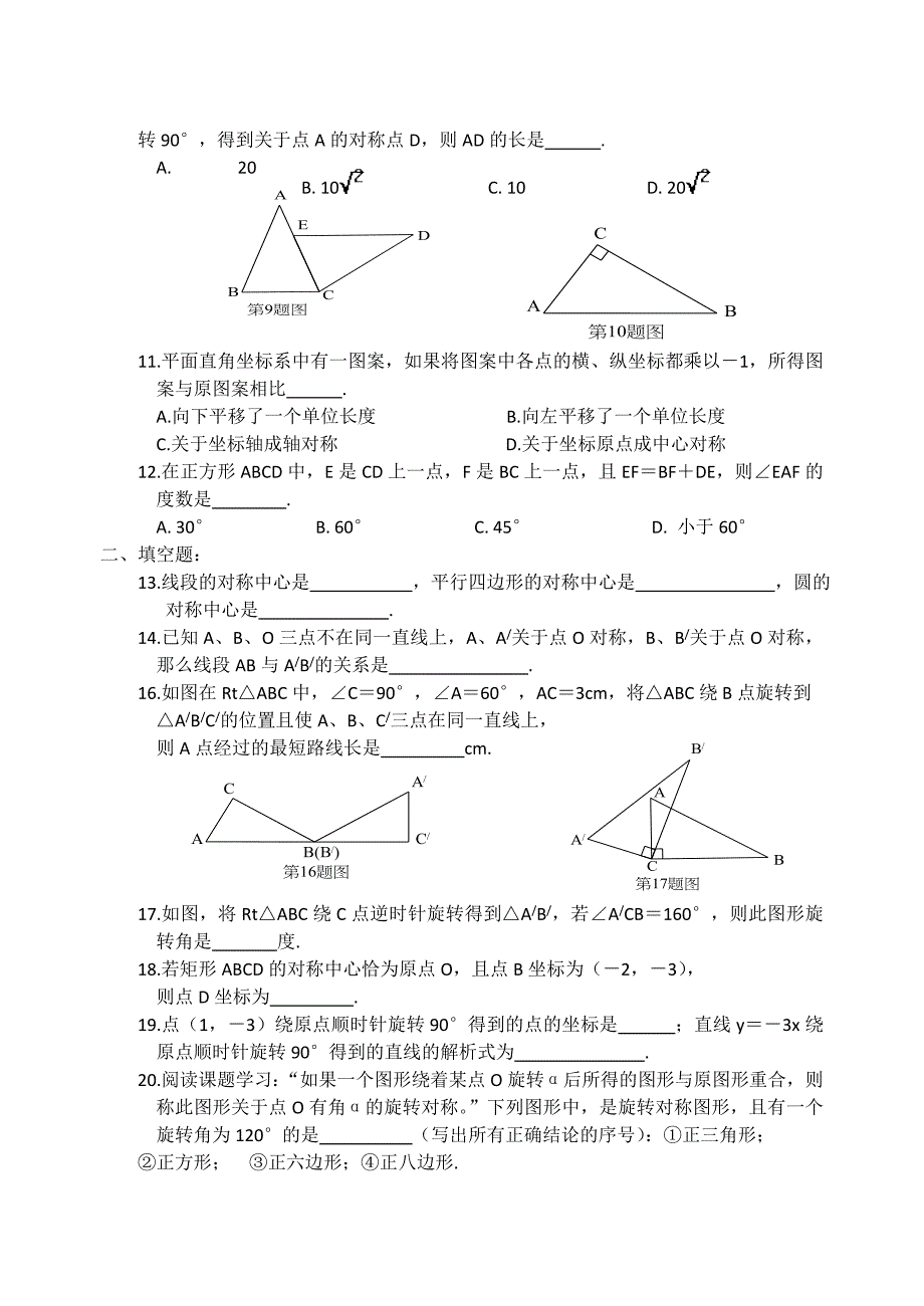 数学旋转测试题附解答_第2页