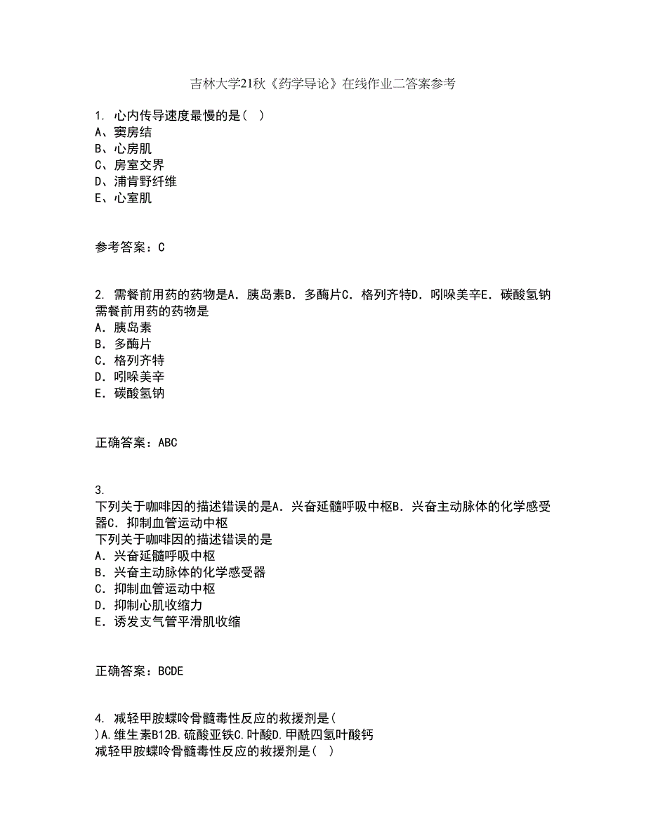 吉林大学21秋《药学导论》在线作业二答案参考45_第1页