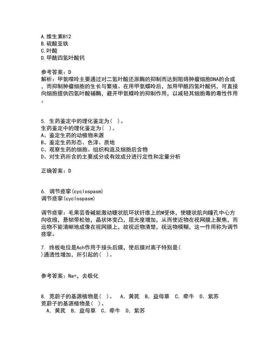 吉林大学21秋《药学导论》在线作业二答案参考45_第2页