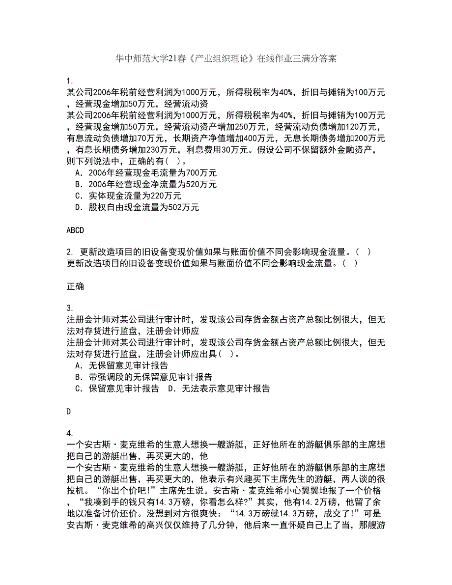 华中师范大学21春《产业组织理论》在线作业三满分答案67_第1页