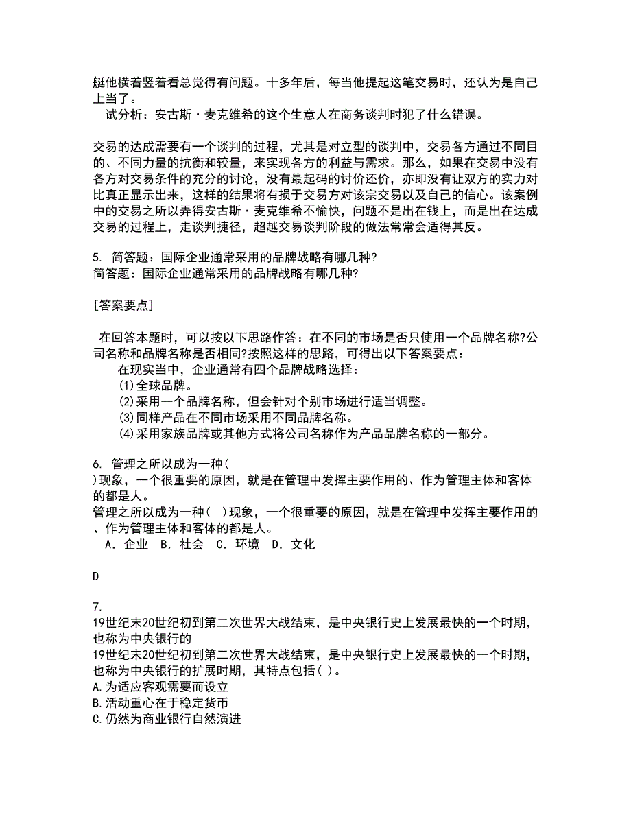 华中师范大学21春《产业组织理论》在线作业三满分答案67_第2页