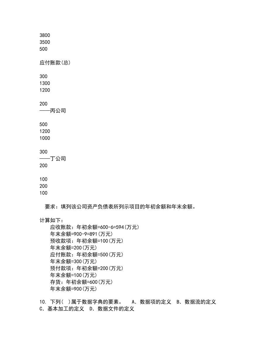 华中师范大学21春《产业组织理论》在线作业三满分答案67_第5页