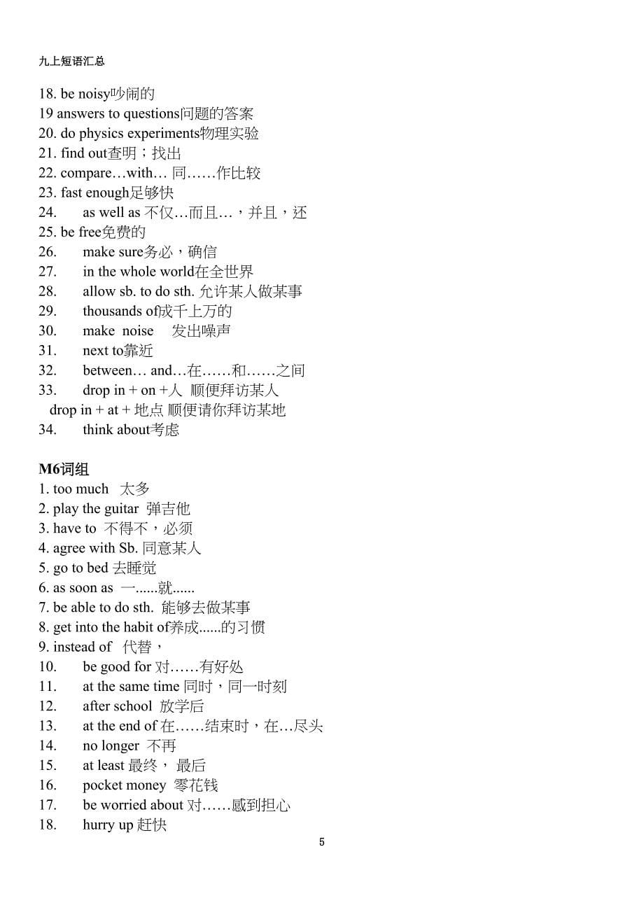 新版外研版九上英语短语汇总(DOC 9页)_第5页