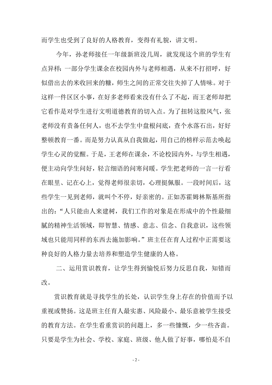 班主任的育人艺术_第2页