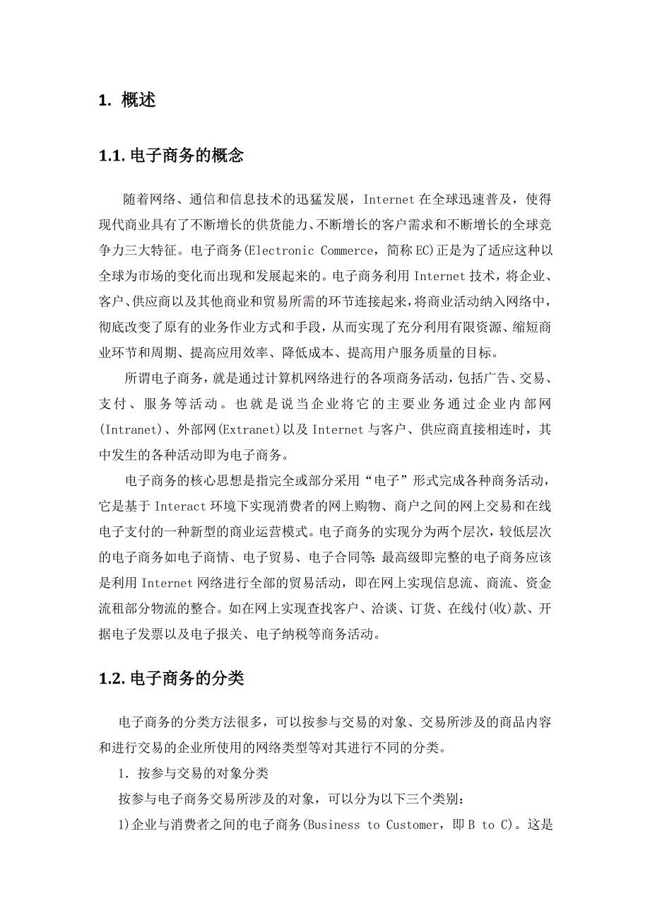 电子商务物流信息系统_第3页