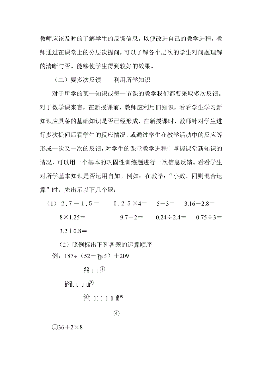 重视信息反馈提高数学教学效率.doc_第2页