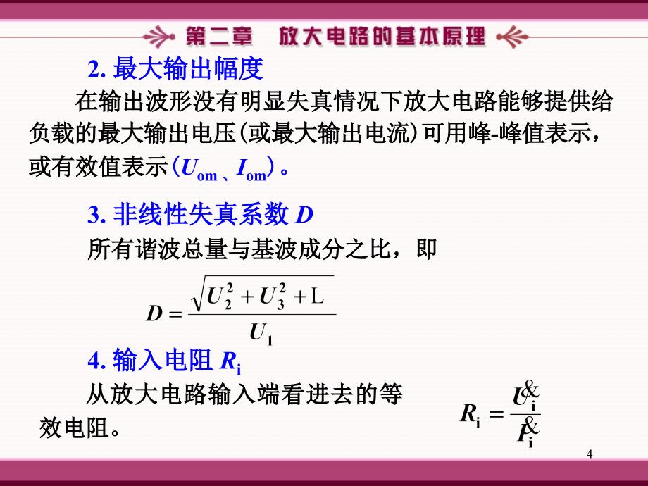 模拟电子技术基础简明教程(第三版)杨素行--第二章PPT优秀课件_第4页