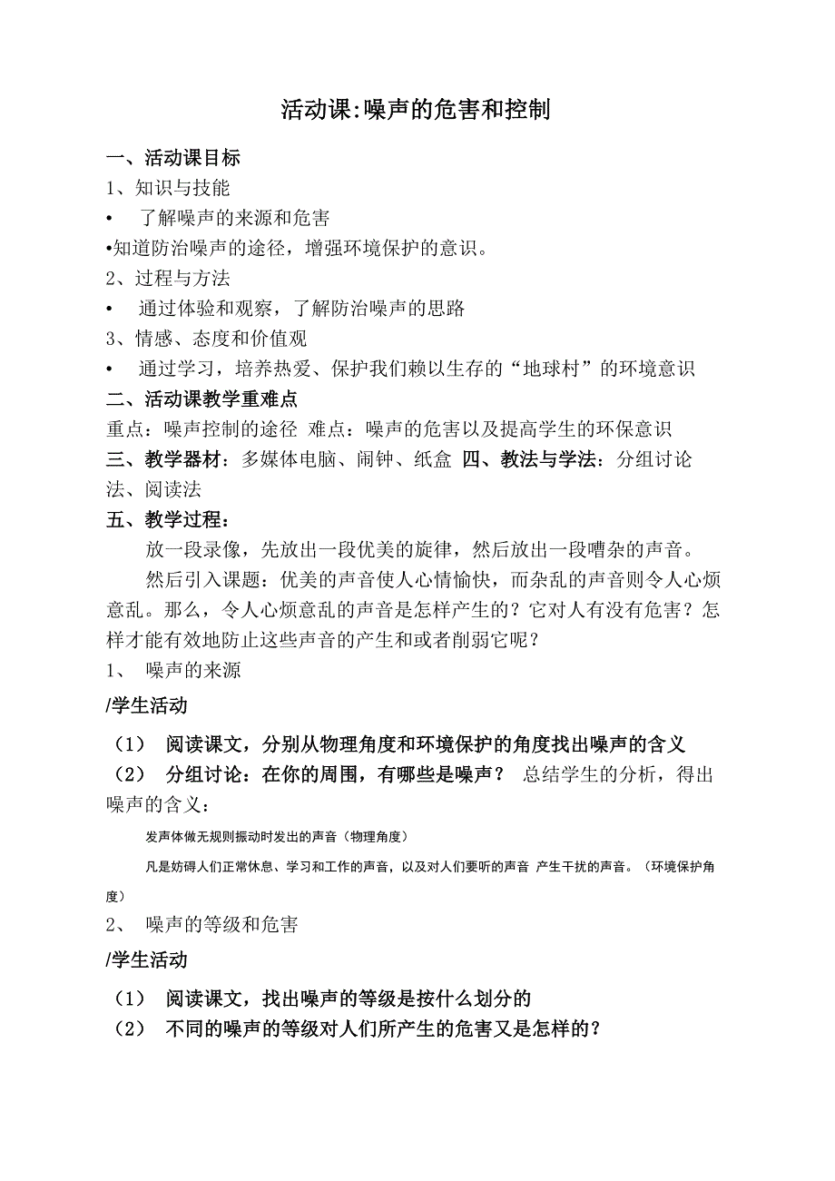 四、噪声的危害和控制_第2页