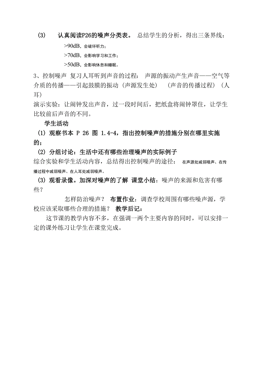 四、噪声的危害和控制_第3页