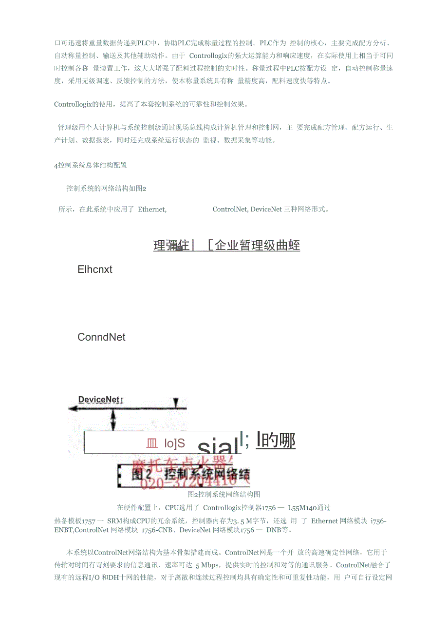 AB controllogi系统在自动配料系统中的应用_第3页