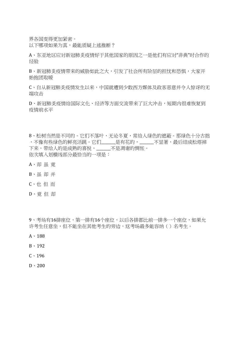 内蒙古呼伦贝尔扎赉诺尔区招考社区专职工作人员26人笔试历年难易错点考题荟萃附带答案详解_第4页