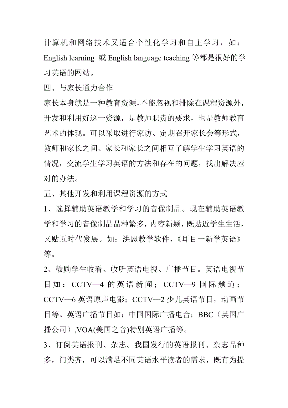 浅谈多手段多途径的英语教学手段_第3页