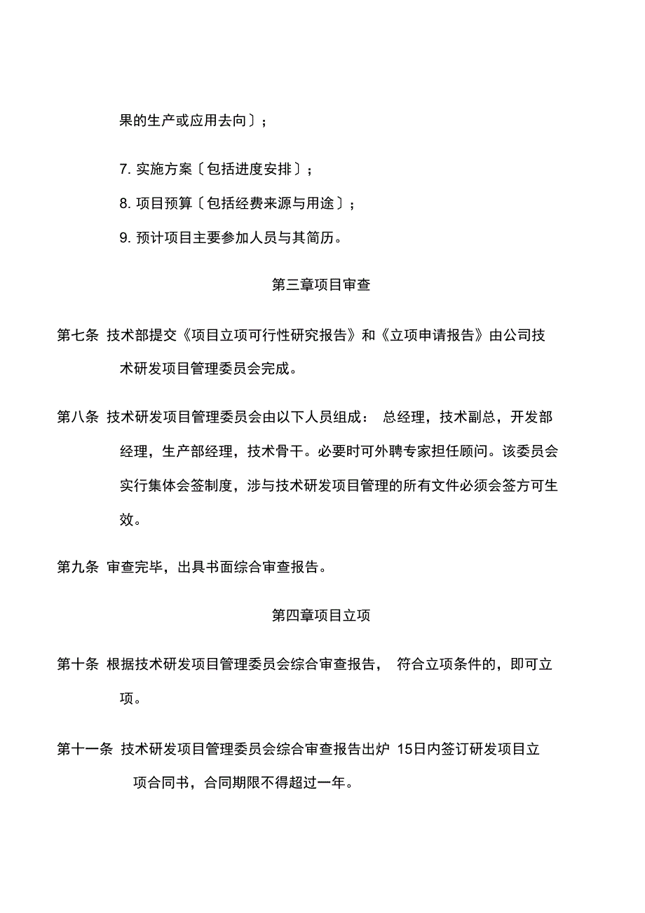 研发的项目立项管理规章制度_第3页