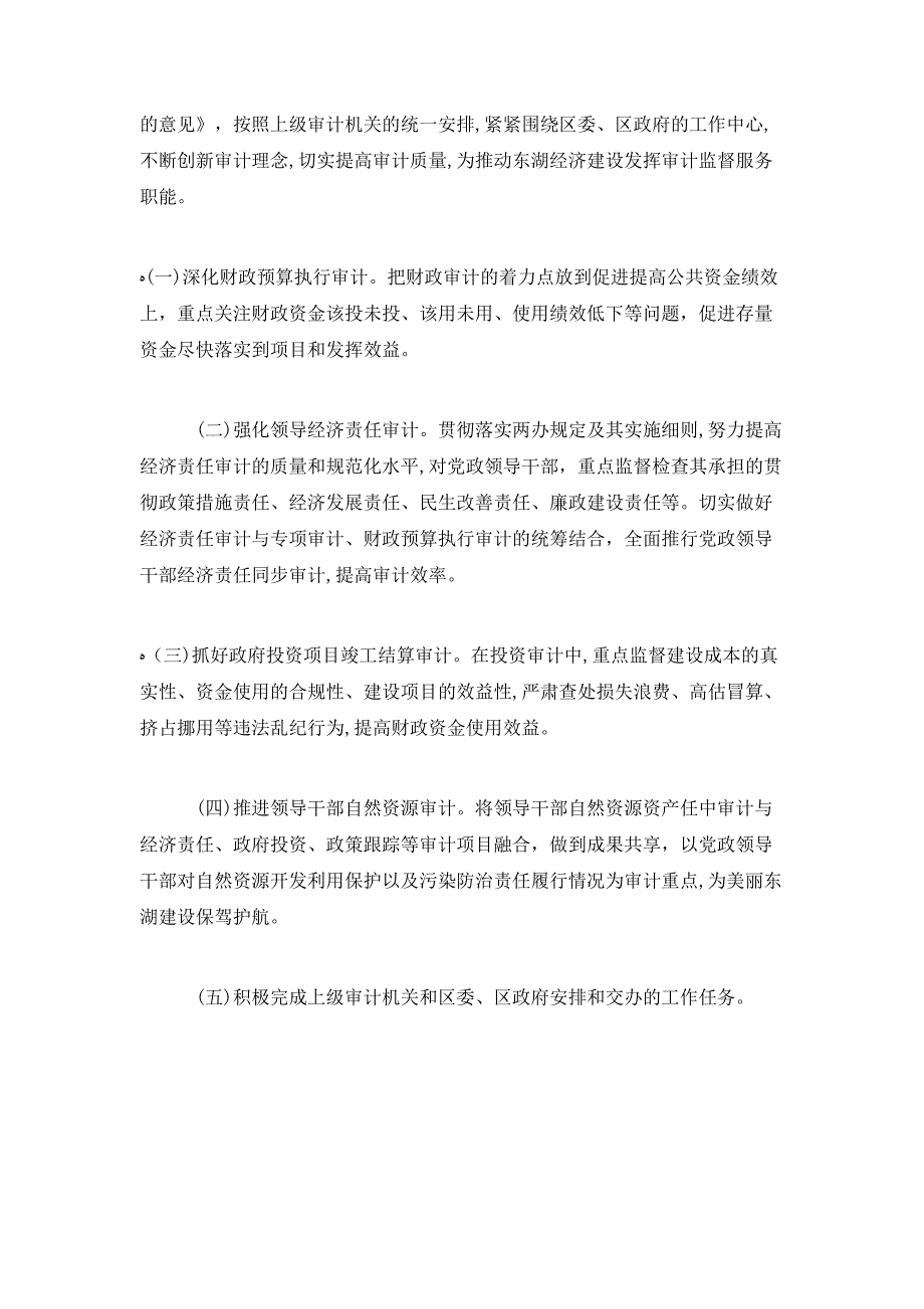 审计局上半年工作总结及下半年工作安排_第4页