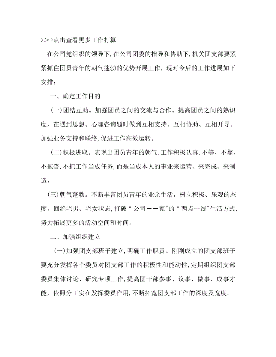 机关团支部工作计划字_第2页