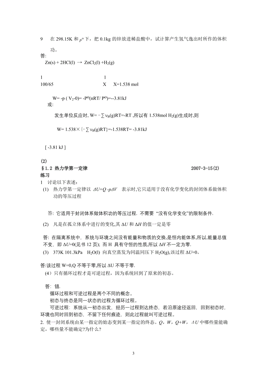 物理化学(第一章)作业及答案.doc_第3页
