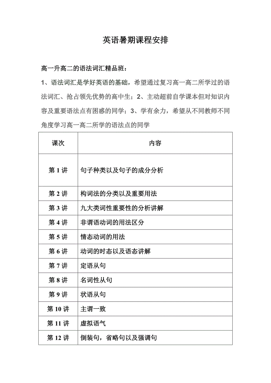 英语高中暑假课程_第1页