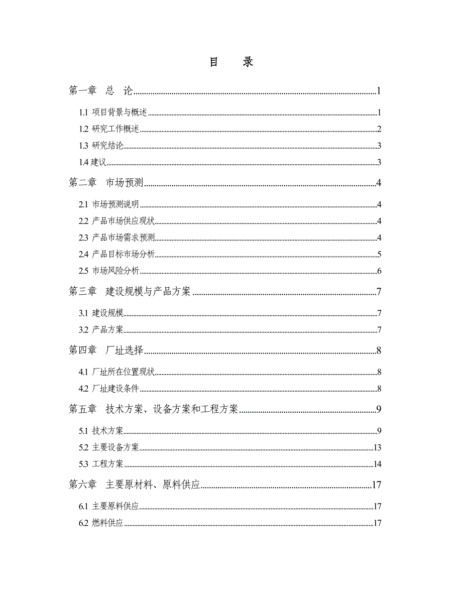 红枣深加工技术改造项目可行性方案.doc_第3页