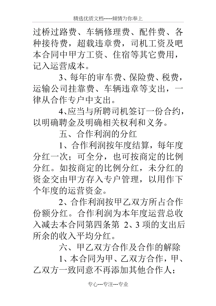 车辆合作合同范本_第3页