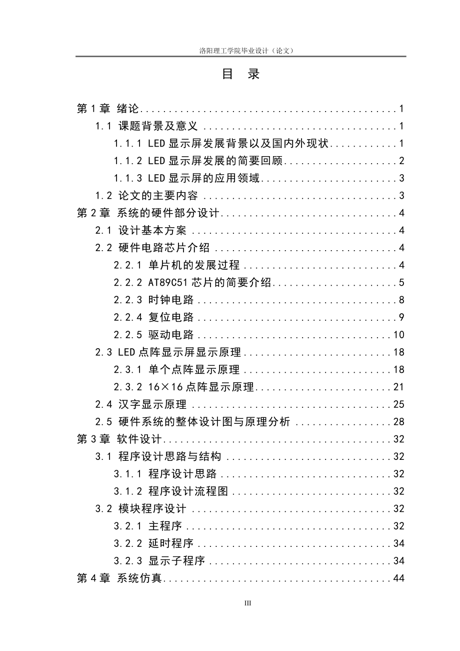 基于单片机的LED滚动显示屏设计_第3页