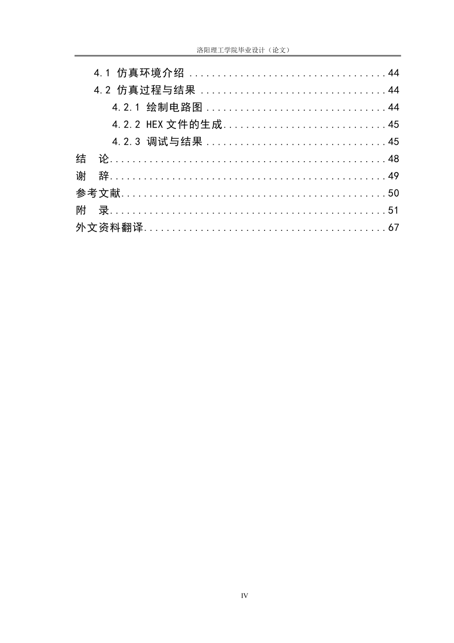 基于单片机的LED滚动显示屏设计_第4页