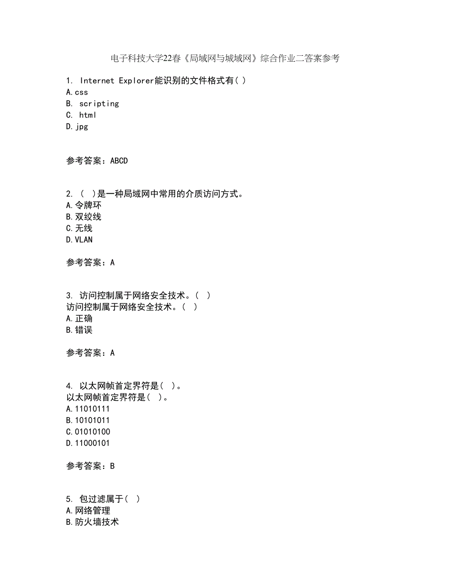 电子科技大学22春《局域网与城域网》综合作业二答案参考11_第1页